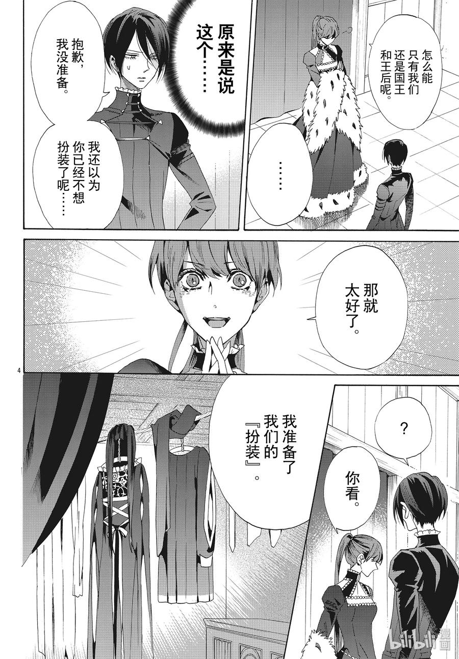 《玫瑰之王的葬礼》059话 第59话 第6页