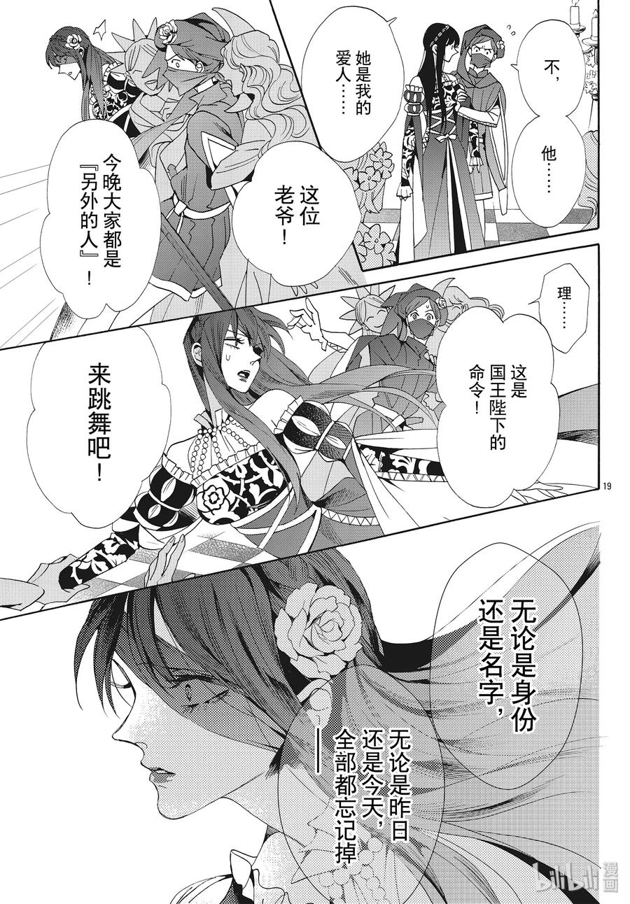 《玫瑰之王的葬礼》059话 第59话 第21页