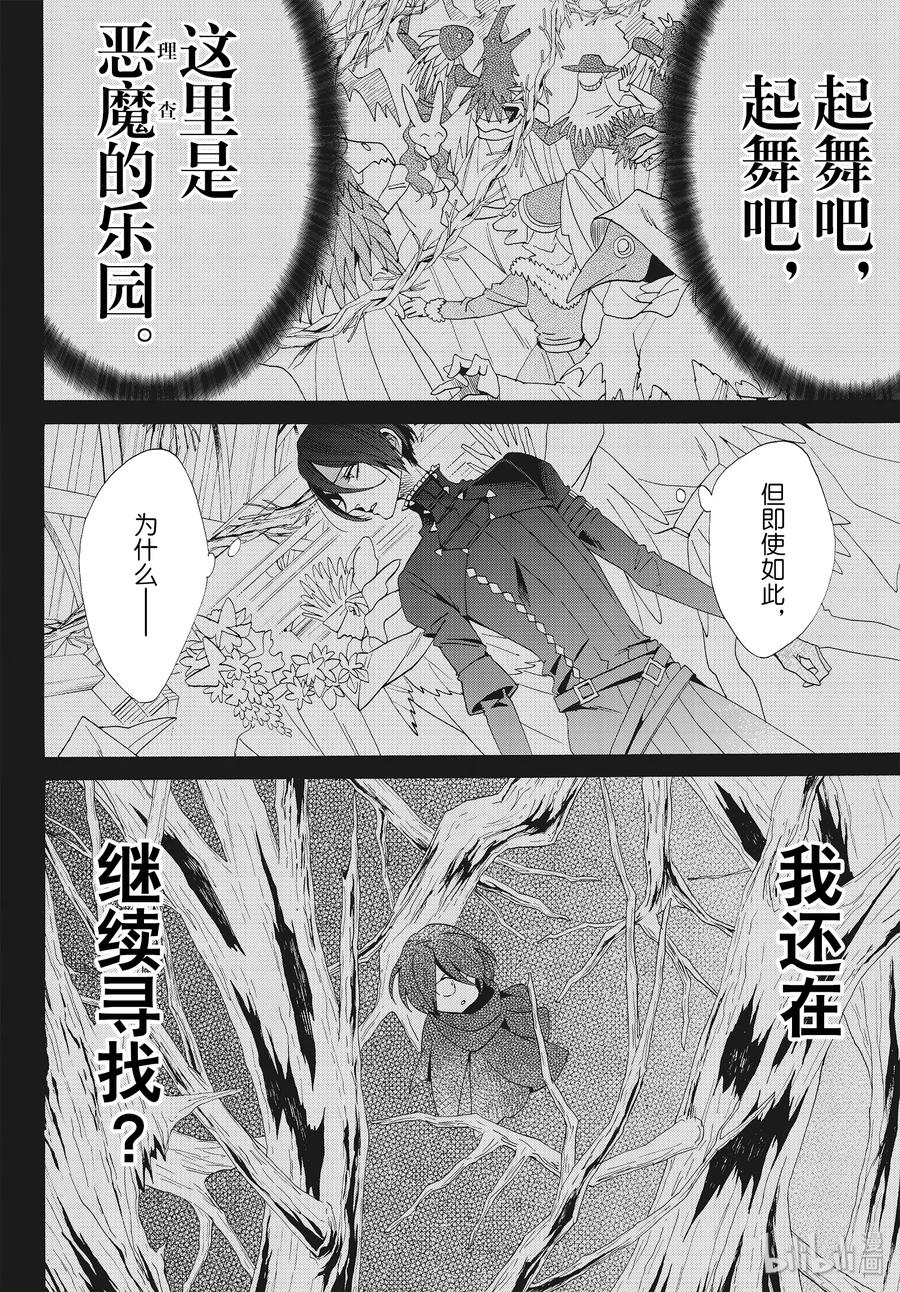 《玫瑰之王的葬礼》059话 第59话 第2页