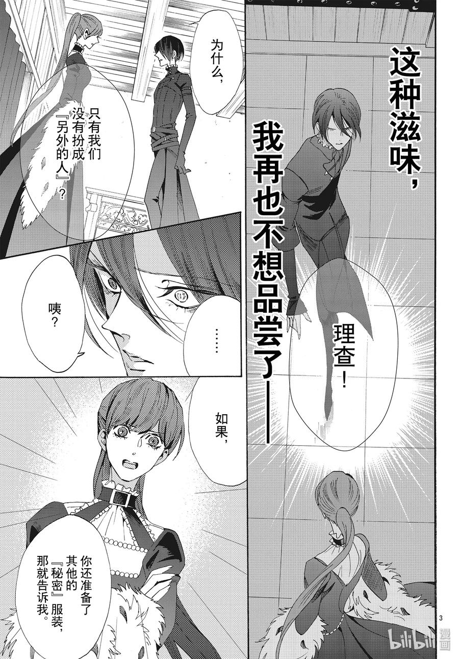 《玫瑰之王的葬礼》059话 第59话 第5页
