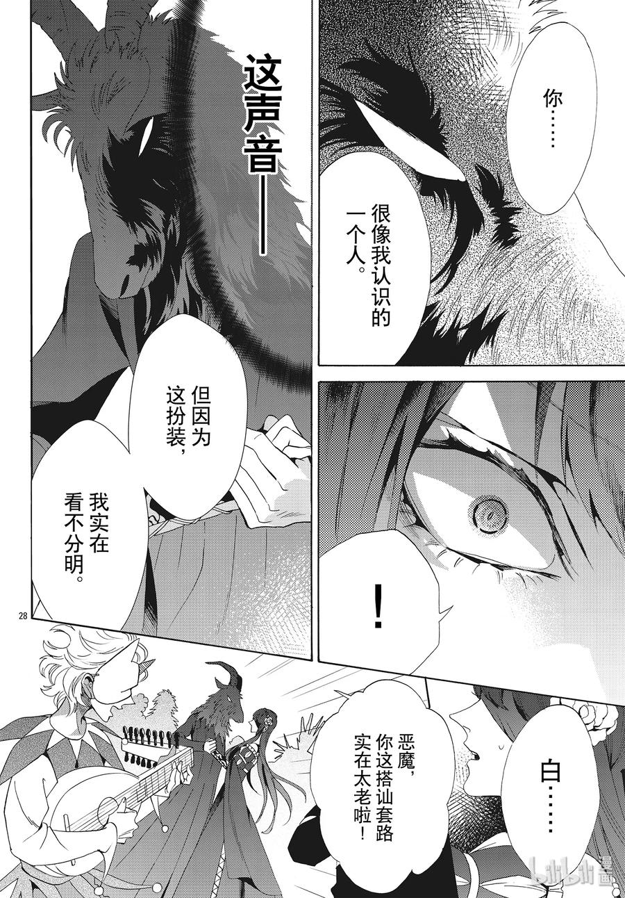 《玫瑰之王的葬礼》059话 第59话 第30页
