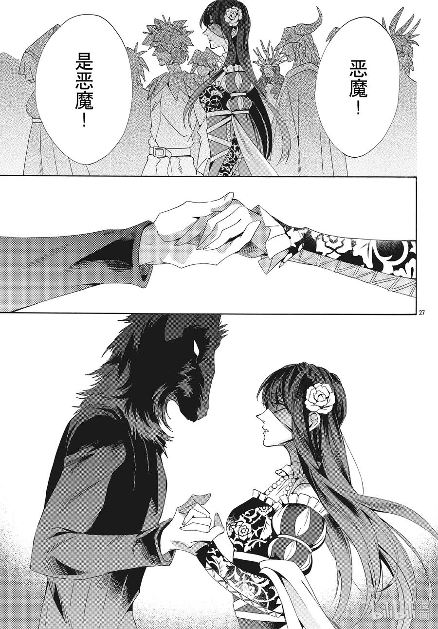 《玫瑰之王的葬礼》059话 第59话 第29页
