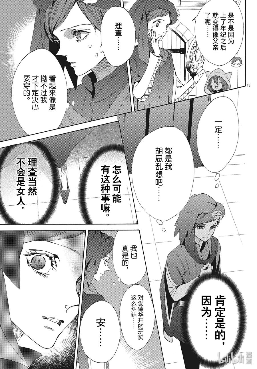 《玫瑰之王的葬礼》059话 第59话 第15页