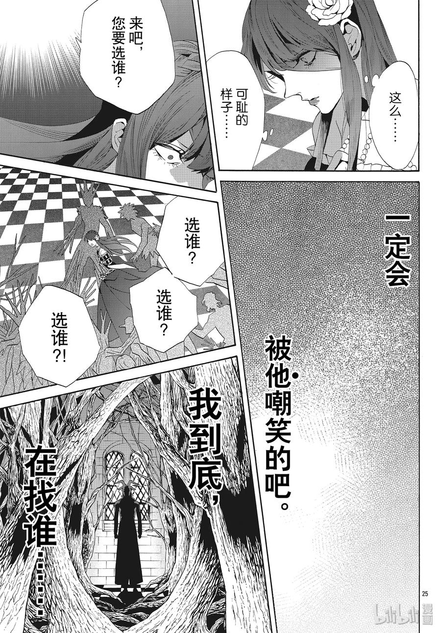 《玫瑰之王的葬礼》059话 第59话 第27页