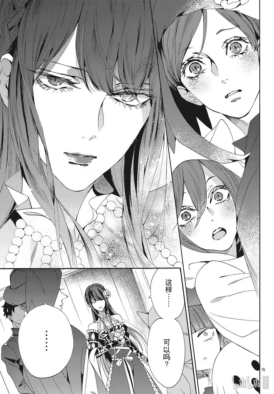 《玫瑰之王的葬礼》059话 第59话 第17页