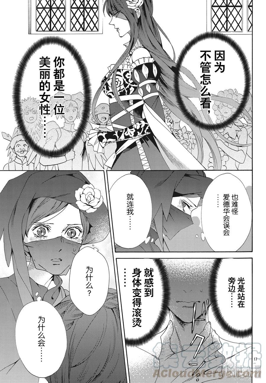 《玫瑰之王的葬礼》059话 第59话 第19页