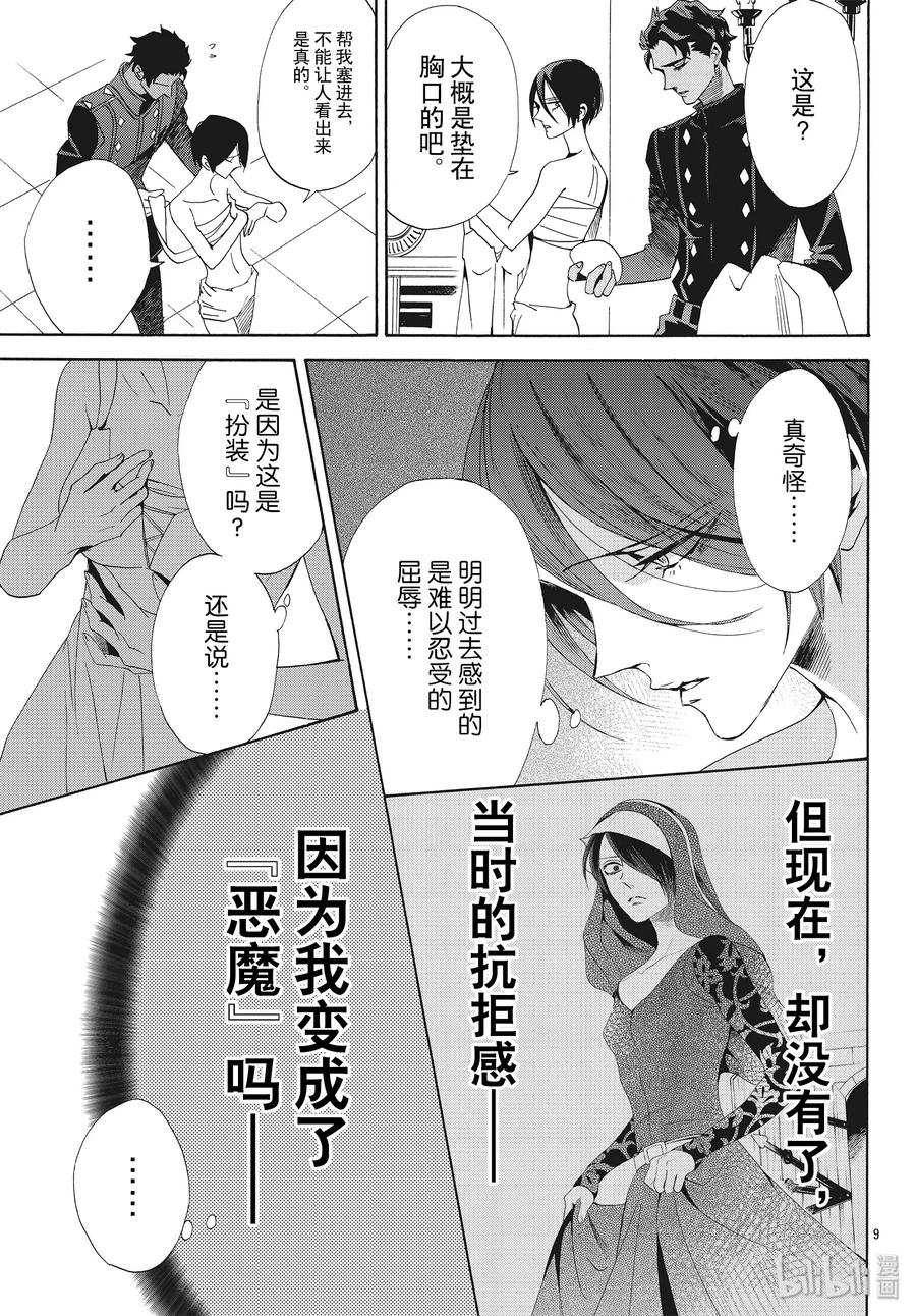 《玫瑰之王的葬礼》059话 第59话 第11页