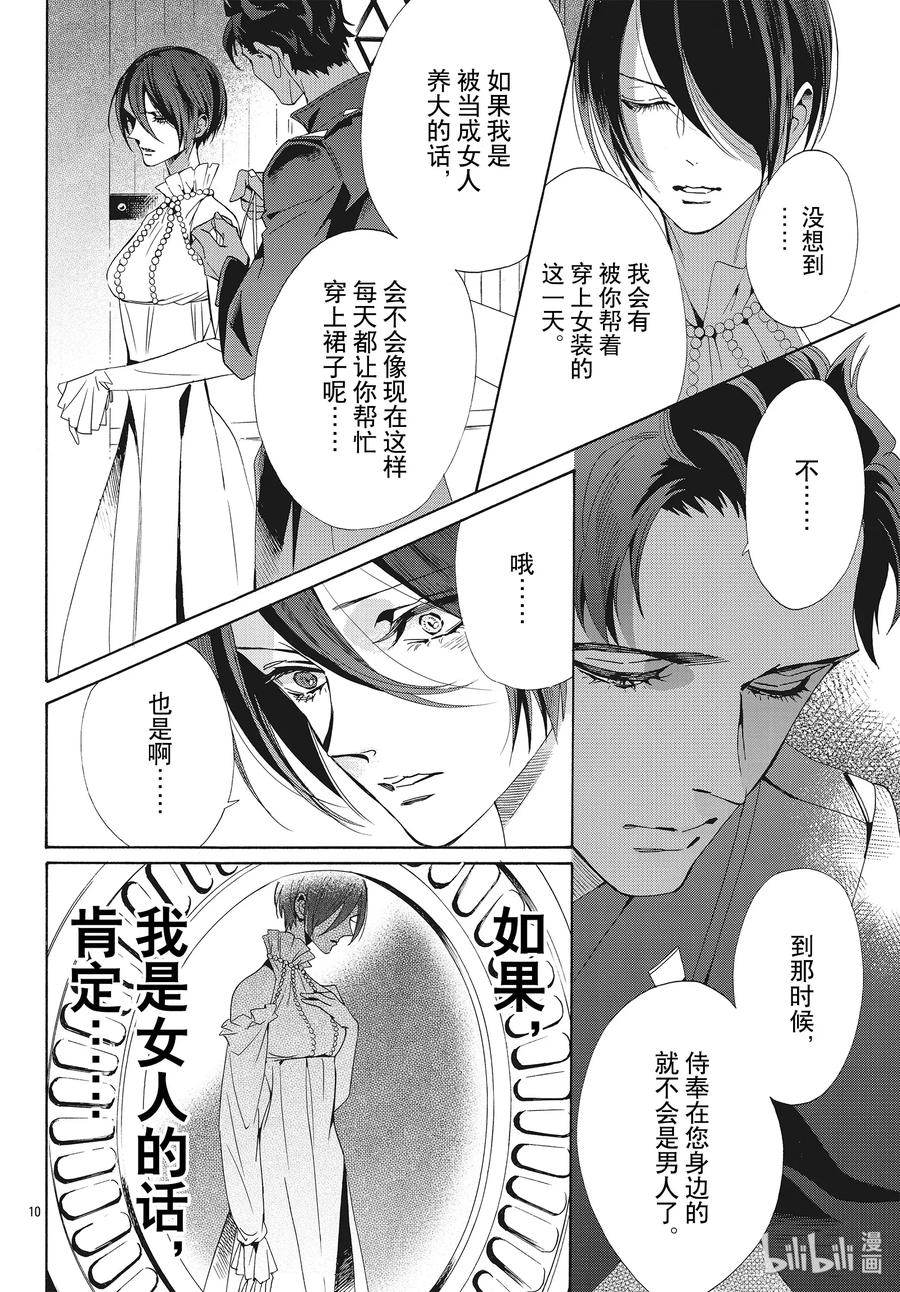 《玫瑰之王的葬礼》059话 第59话 第12页