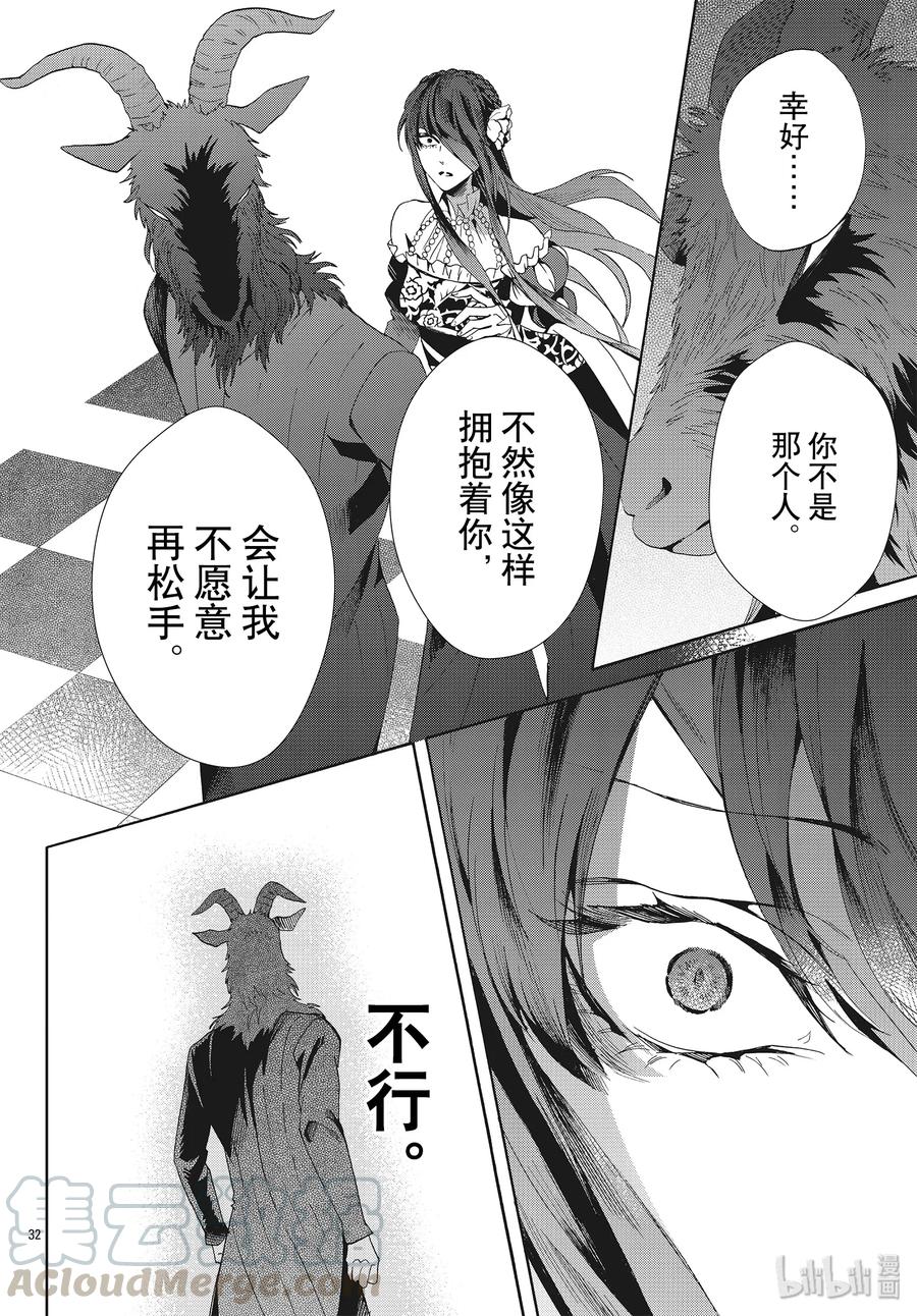 《玫瑰之王的葬礼》059话 第59话 第34页