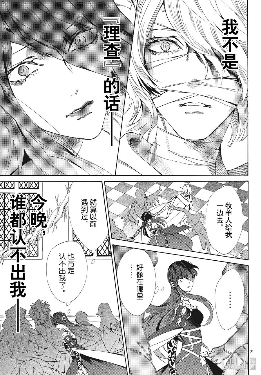《玫瑰之王的葬礼》059话 第59话 第23页