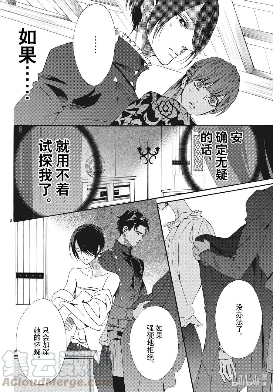 《玫瑰之王的葬礼》059话 第59话 第10页