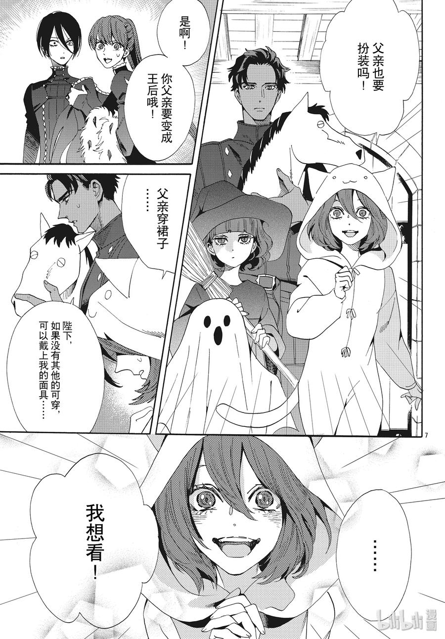 《玫瑰之王的葬礼》059话 第59话 第9页