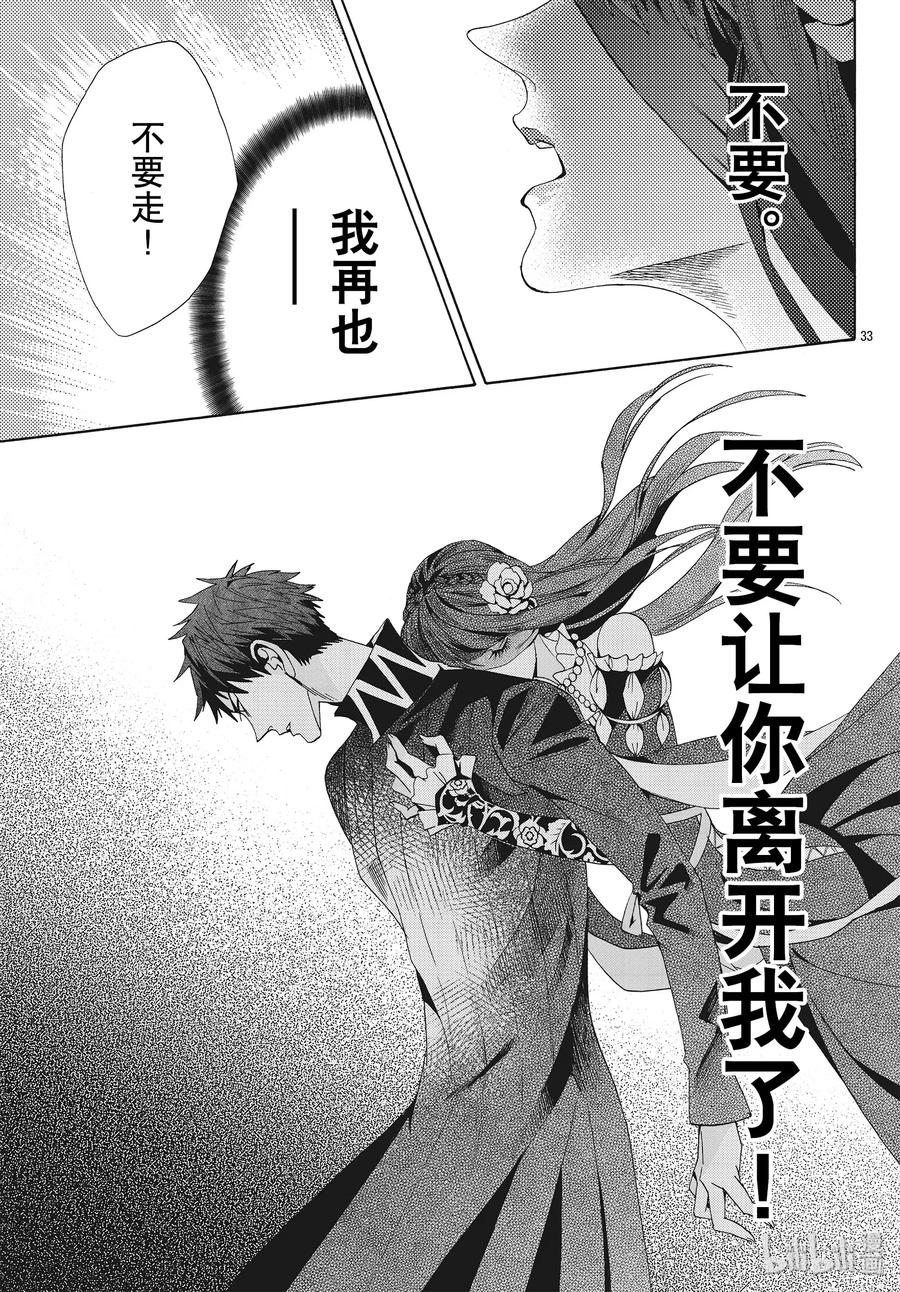 《玫瑰之王的葬礼》059话 第59话 第35页