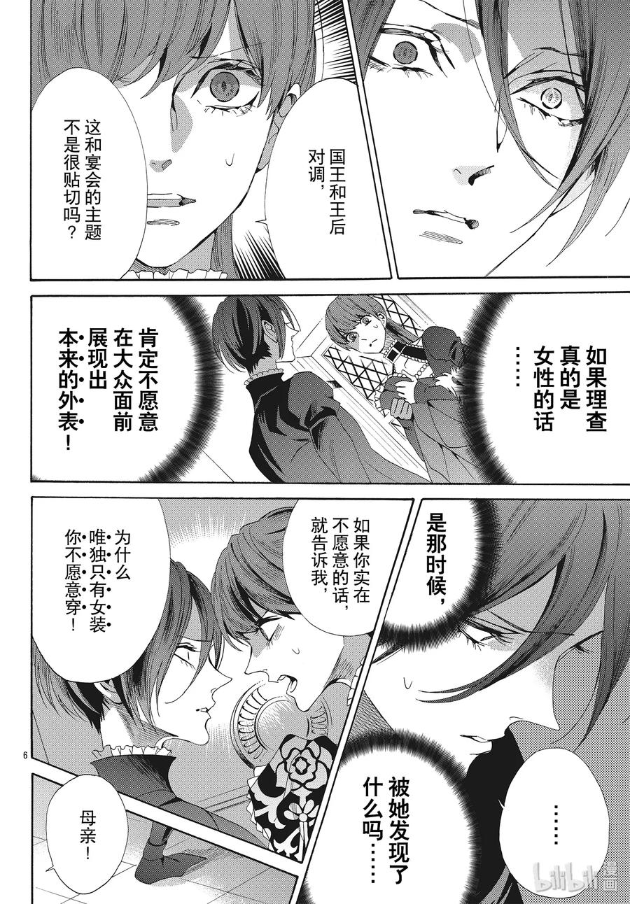 《玫瑰之王的葬礼》059话 第59话 第8页