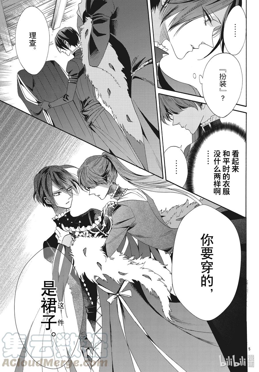 《玫瑰之王的葬礼》059话 第59话 第7页