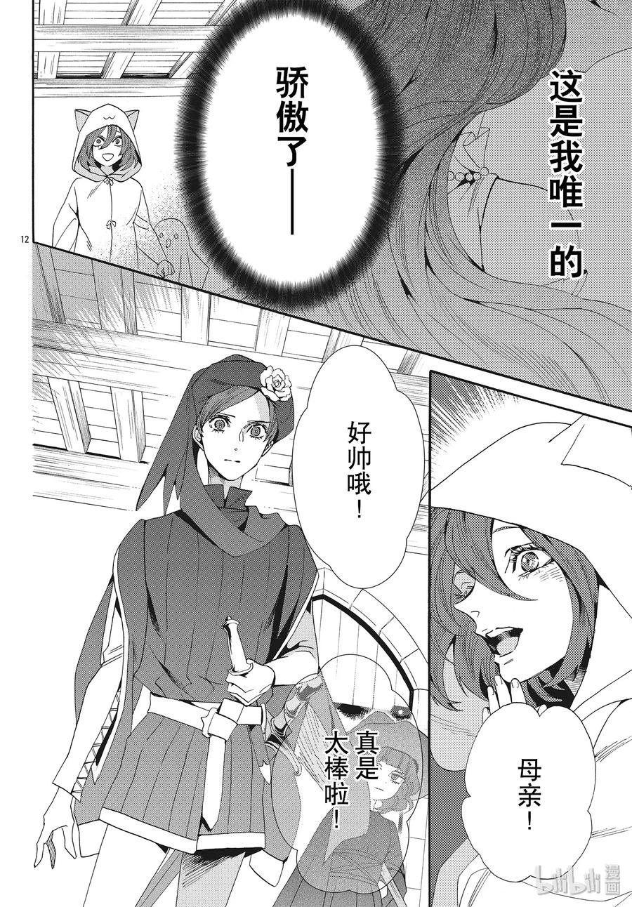 《玫瑰之王的葬礼》059话 第59话 第14页