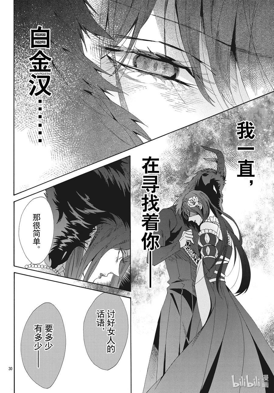 《玫瑰之王的葬礼》059话 第59话 第32页