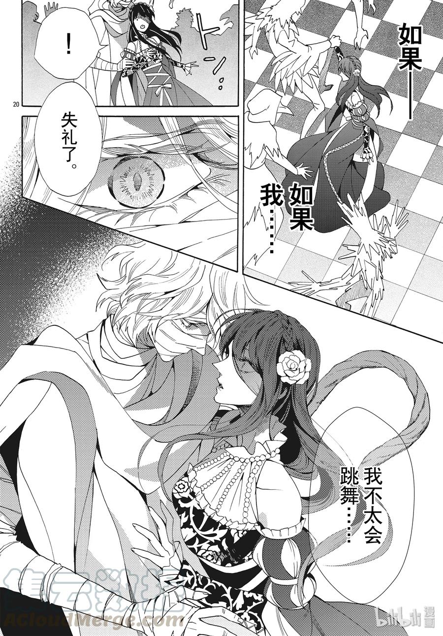 《玫瑰之王的葬礼》059话 第59话 第22页