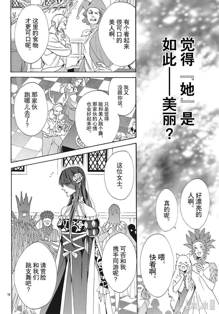 《玫瑰之王的葬礼》059话 第59话 第20页