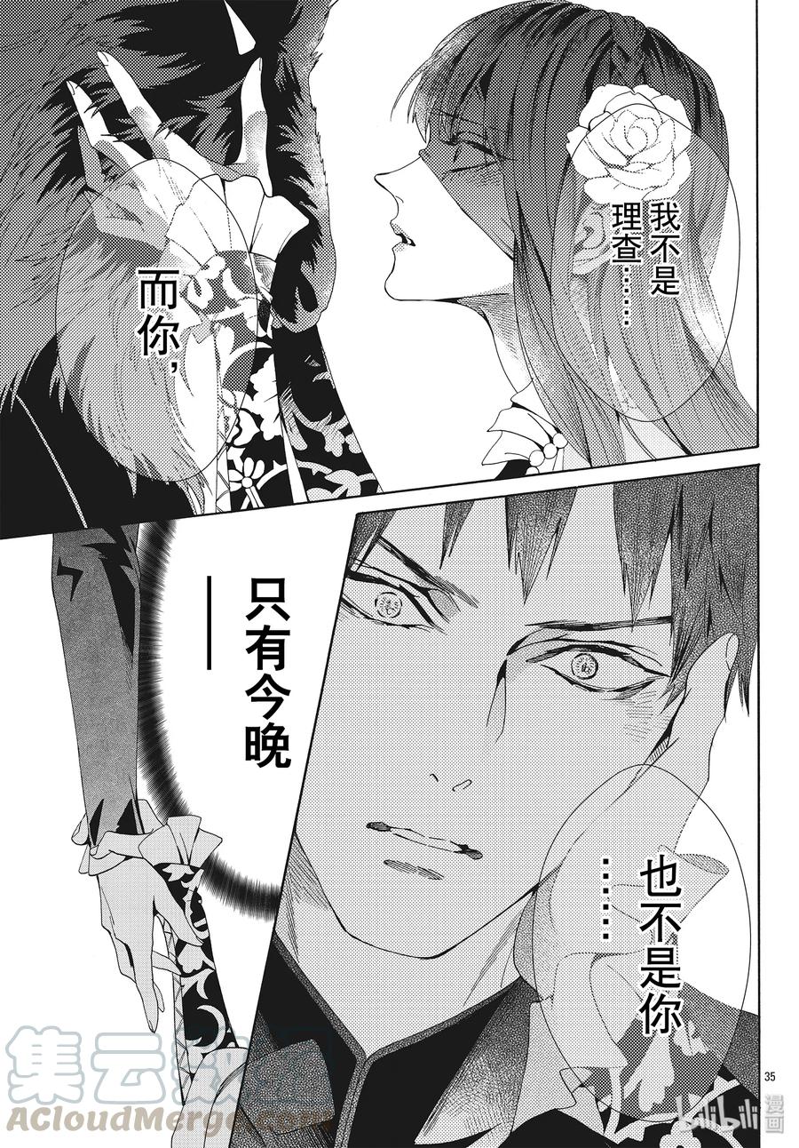 《玫瑰之王的葬礼》059话 第59话 第37页