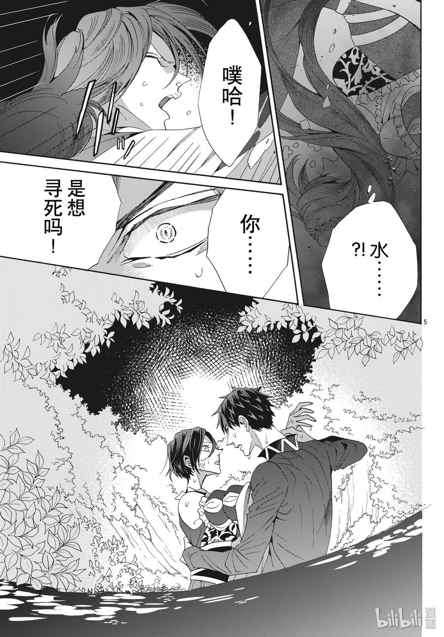 《玫瑰之王的葬礼》060话 第60话 第5页