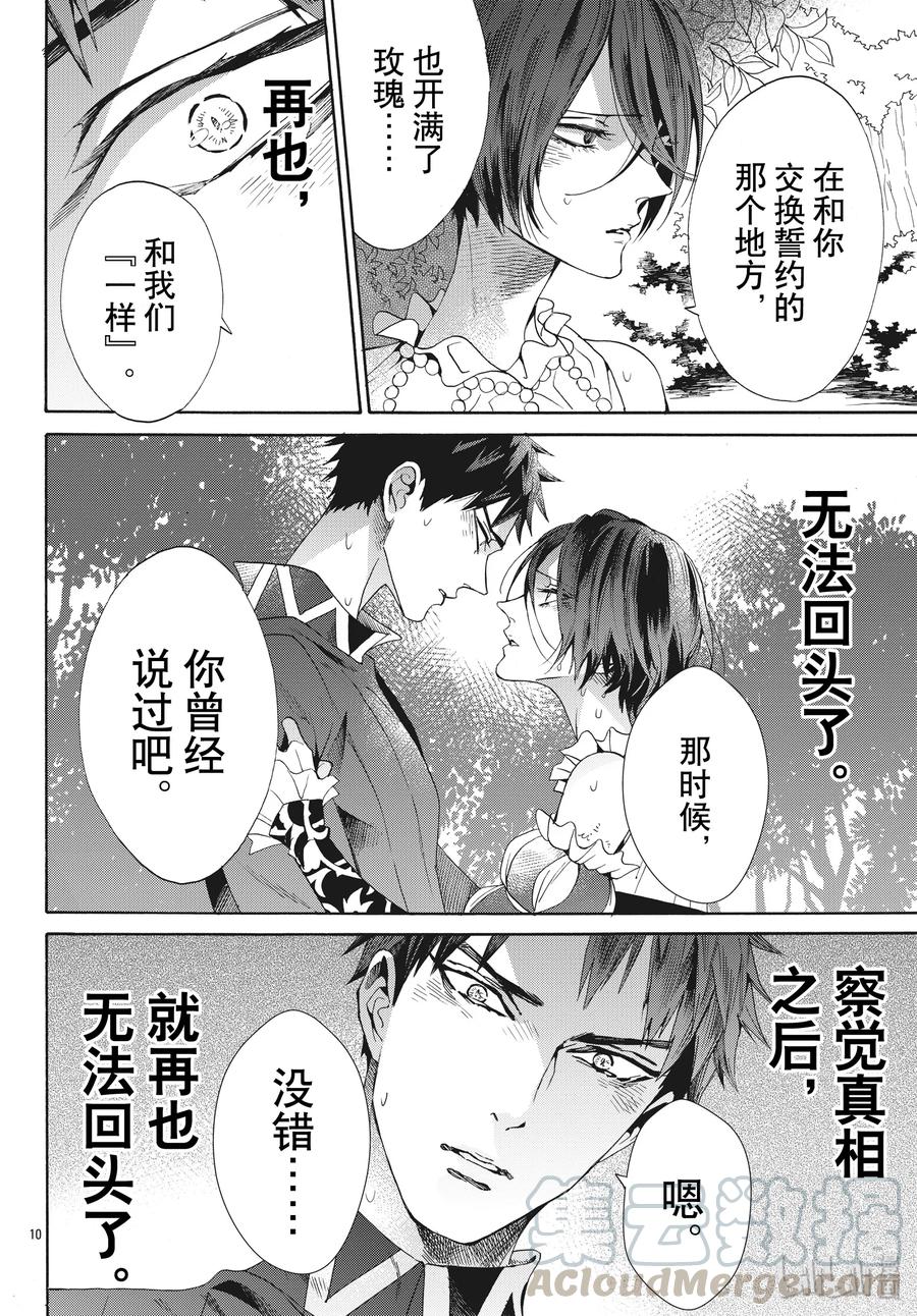 《玫瑰之王的葬礼》060话 第60话 第10页