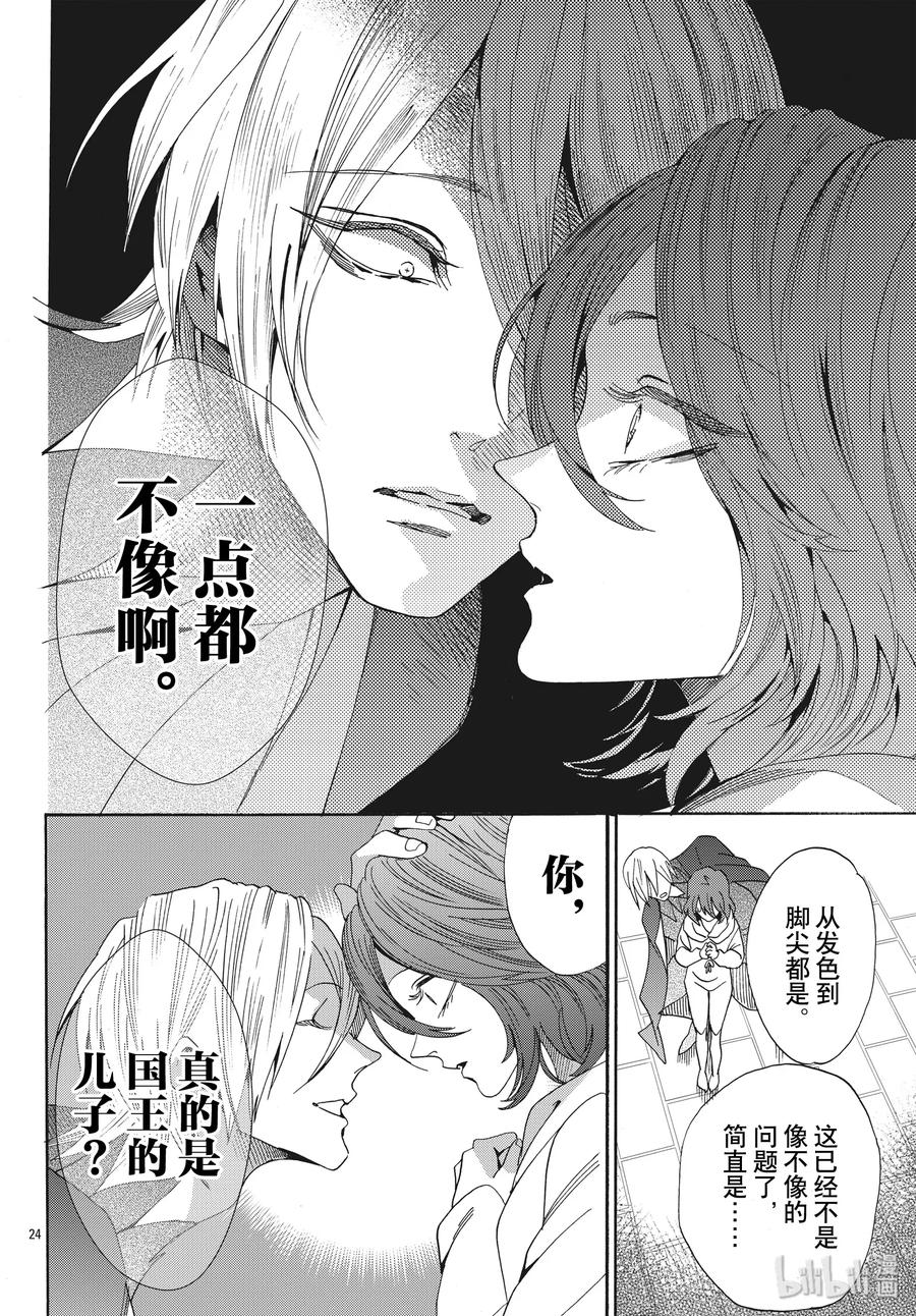 《玫瑰之王的葬礼》060话 第60话 第24页