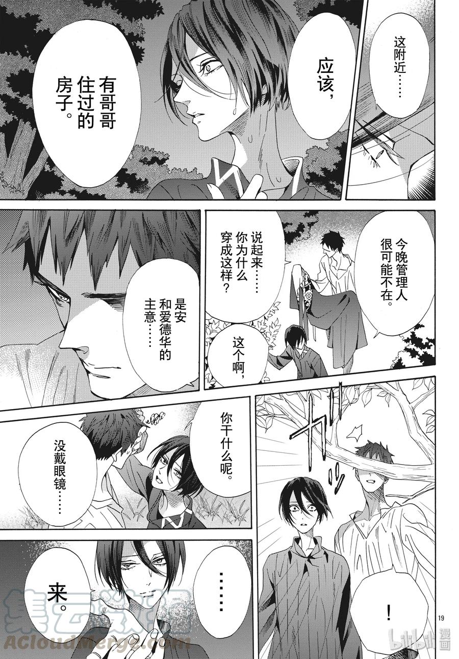 《玫瑰之王的葬礼》060话 第60话 第19页