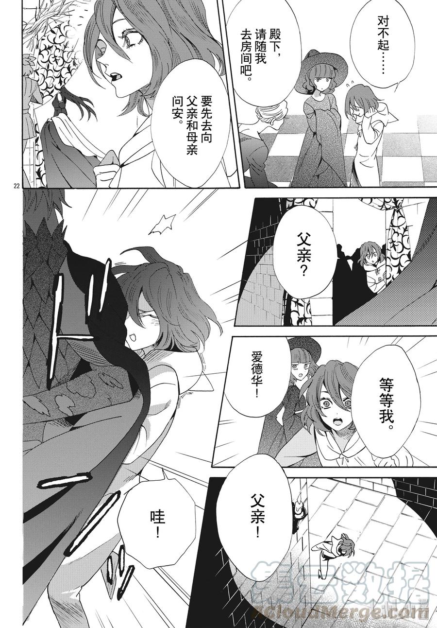 《玫瑰之王的葬礼》060话 第60话 第22页
