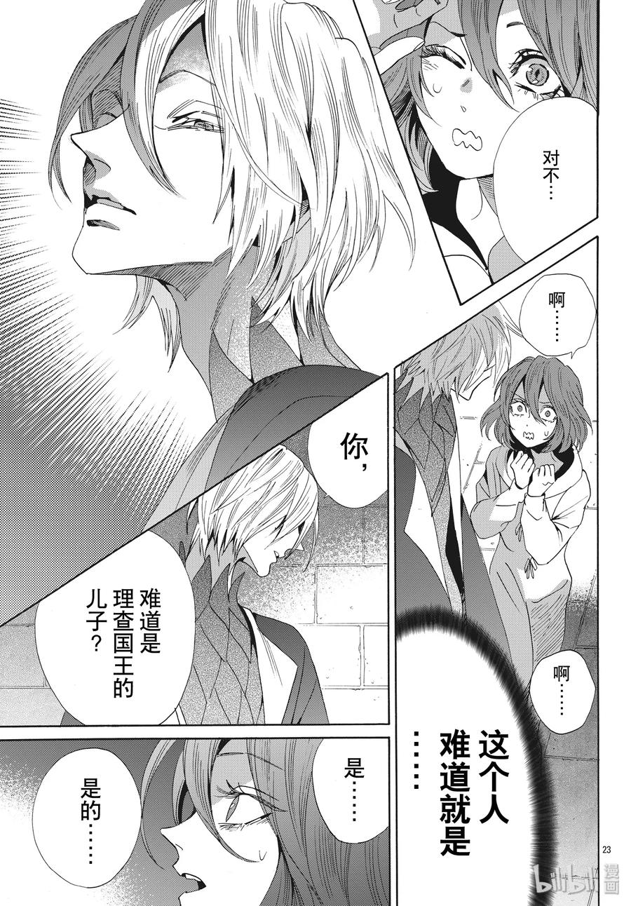 《玫瑰之王的葬礼》060话 第60话 第23页