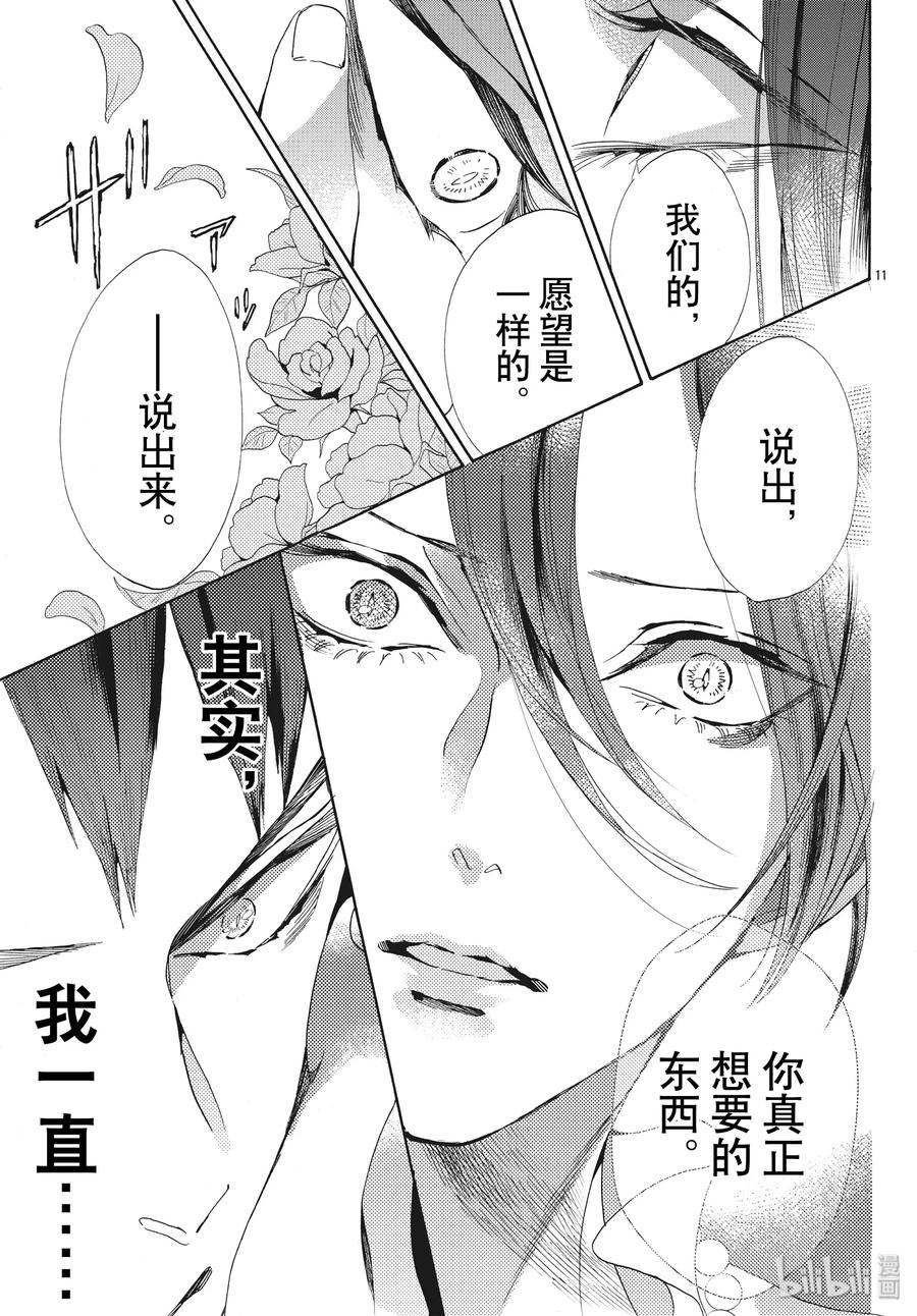 《玫瑰之王的葬礼》060话 第60话 第11页