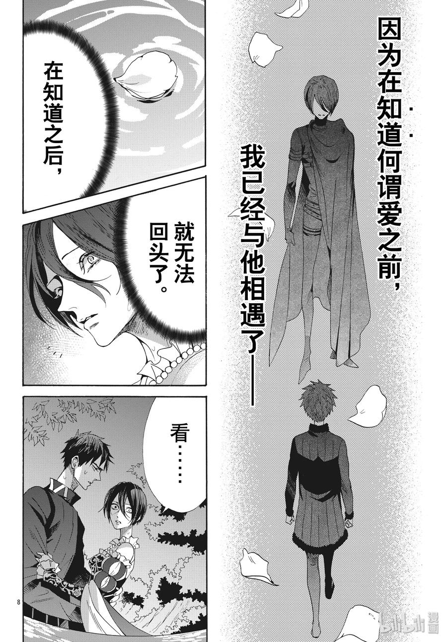 《玫瑰之王的葬礼》060话 第60话 第8页