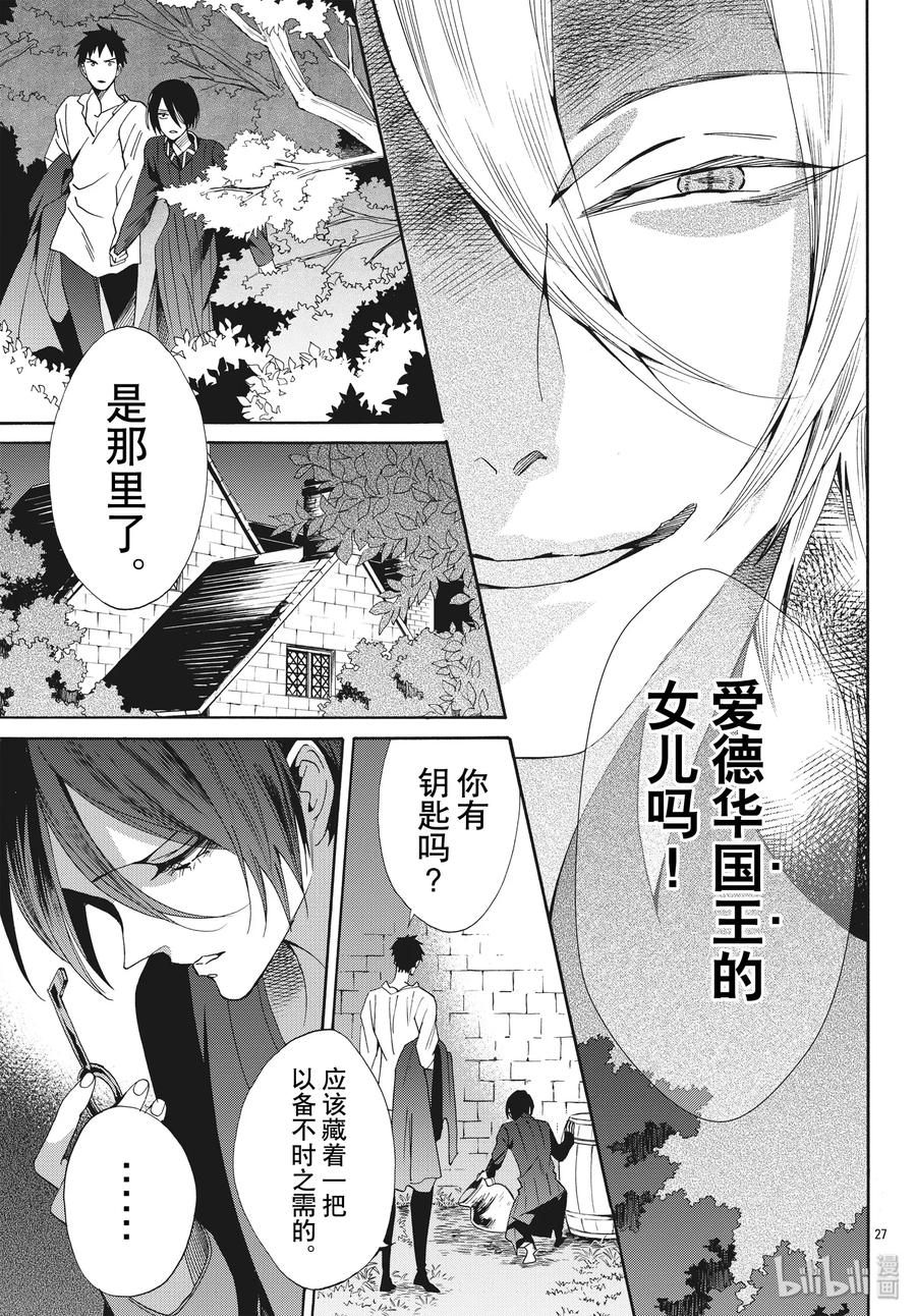 《玫瑰之王的葬礼》060话 第60话 第27页