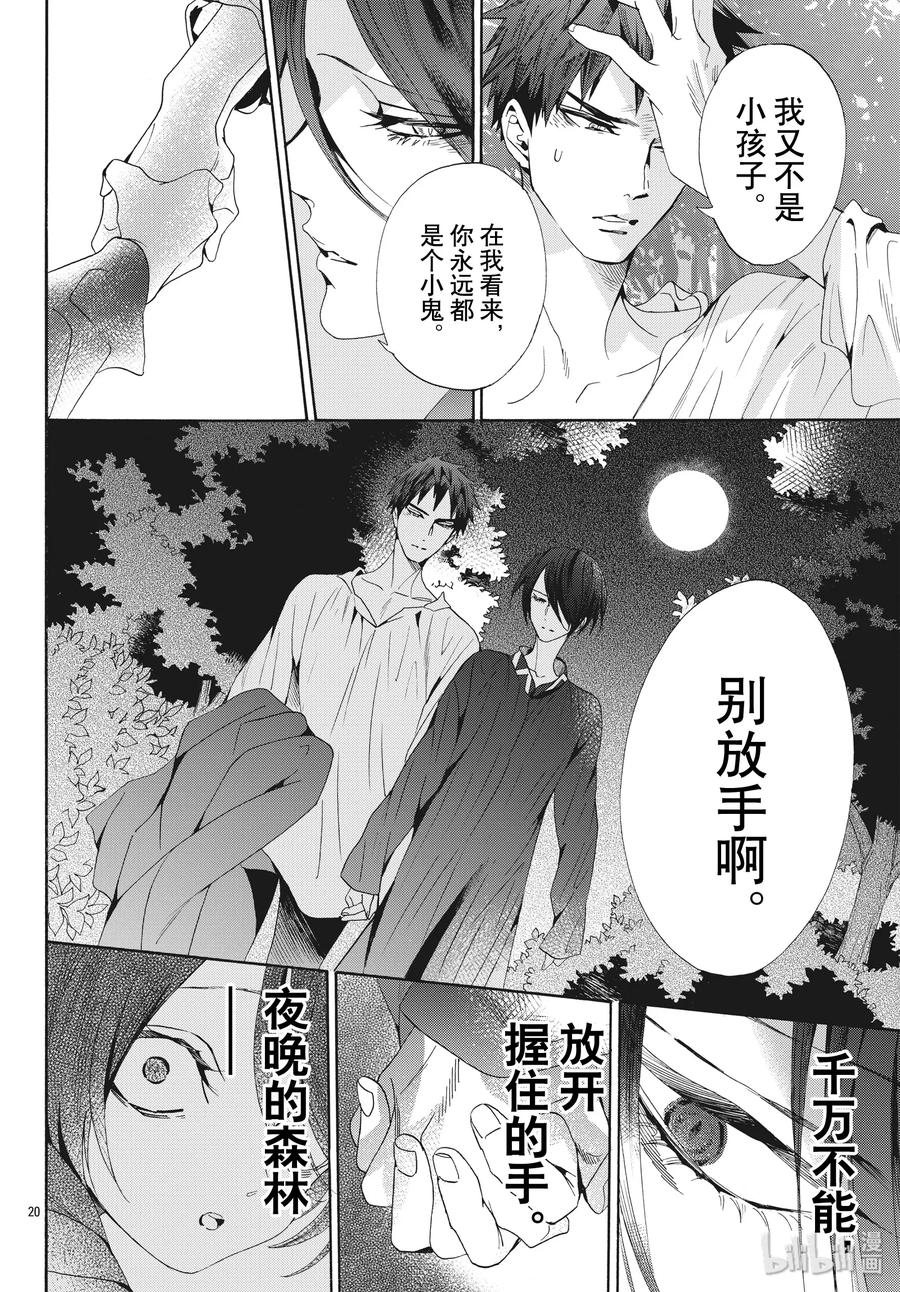 《玫瑰之王的葬礼》060话 第60话 第20页