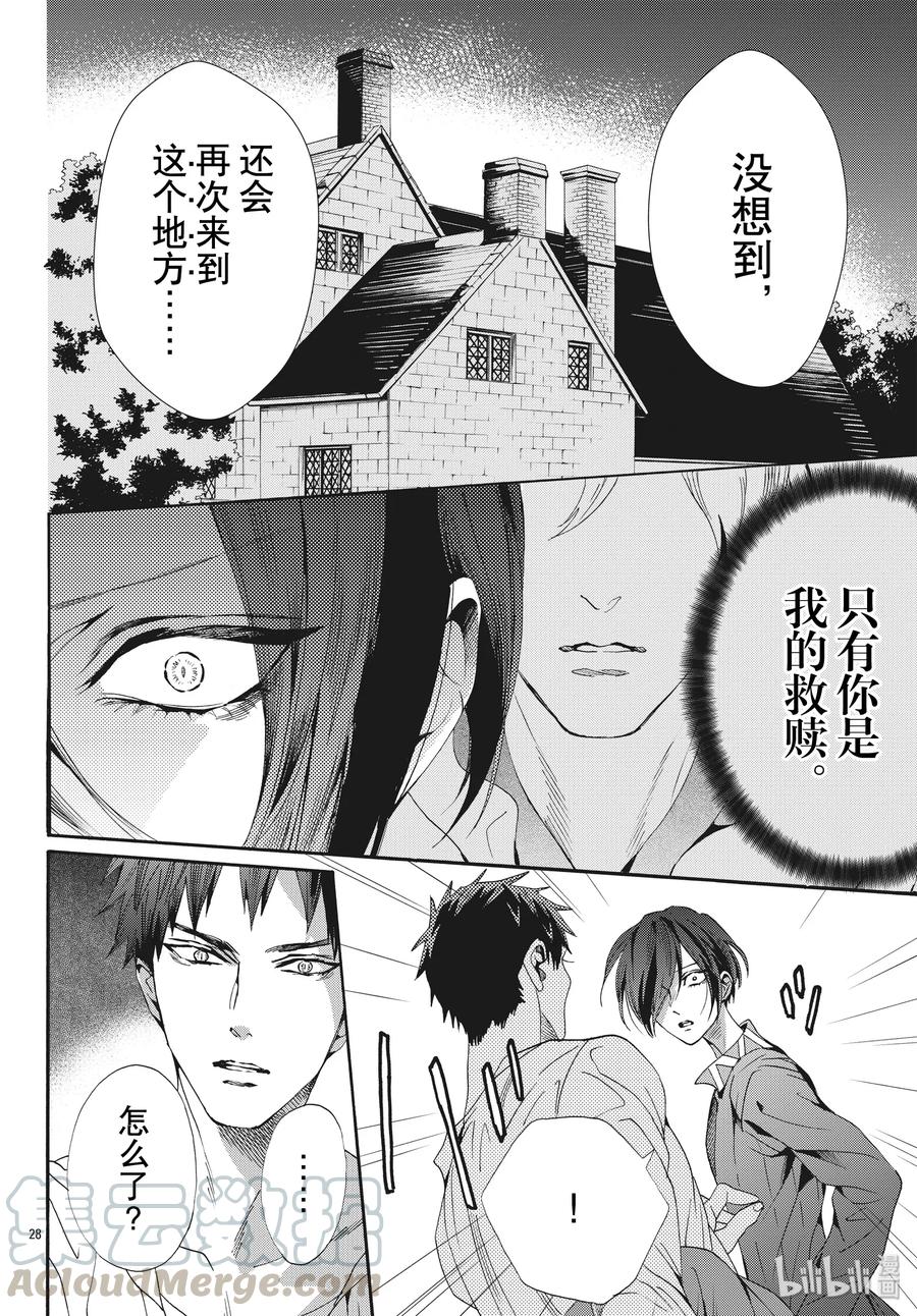 《玫瑰之王的葬礼》060话 第60话 第28页