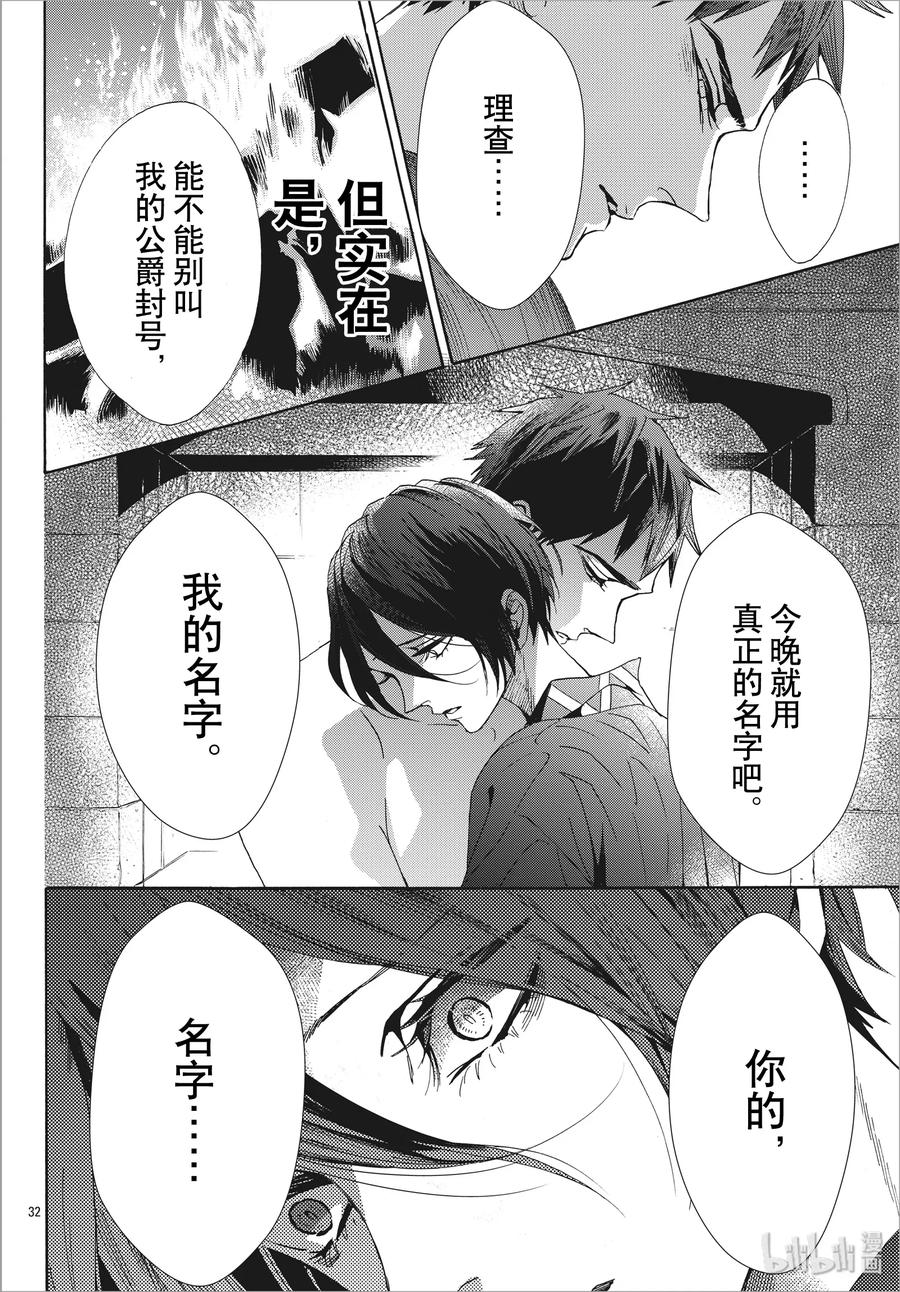 《玫瑰之王的葬礼》060话 第60话 第32页