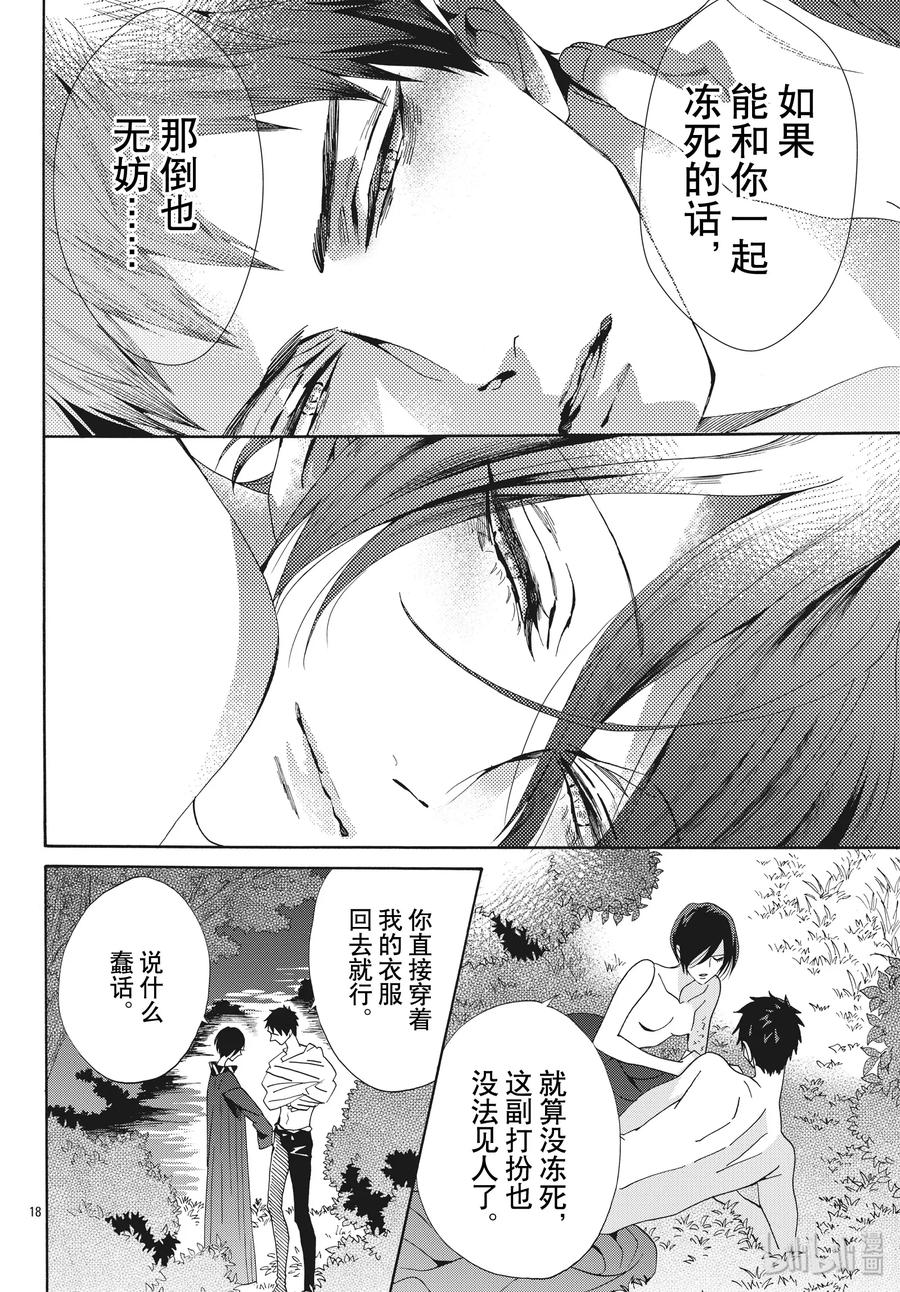《玫瑰之王的葬礼》060话 第60话 第18页
