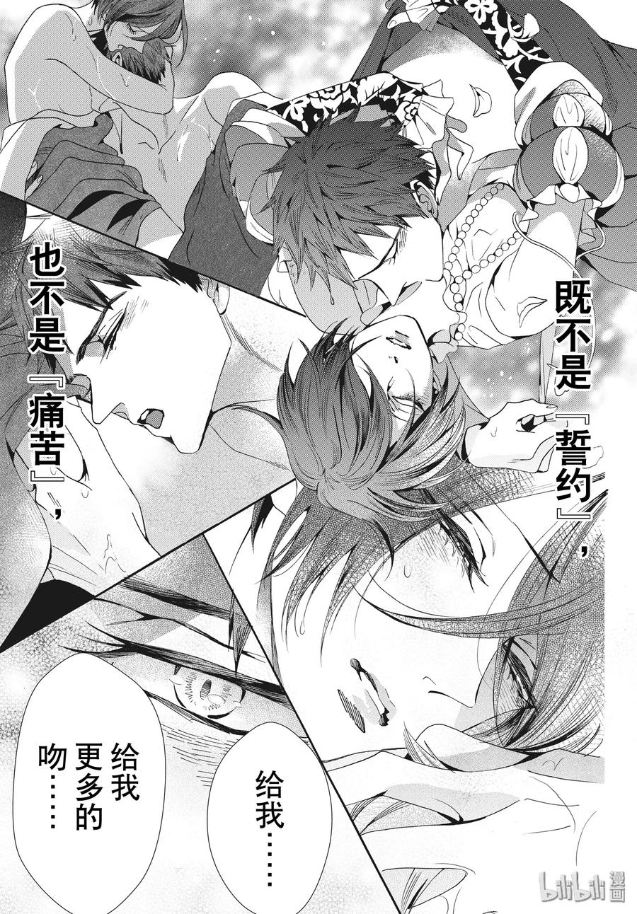 《玫瑰之王的葬礼》060话 第60话 第15页