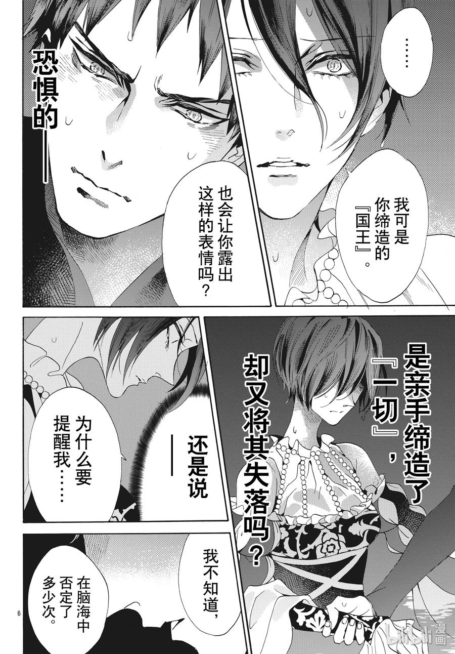 《玫瑰之王的葬礼》060话 第60话 第6页