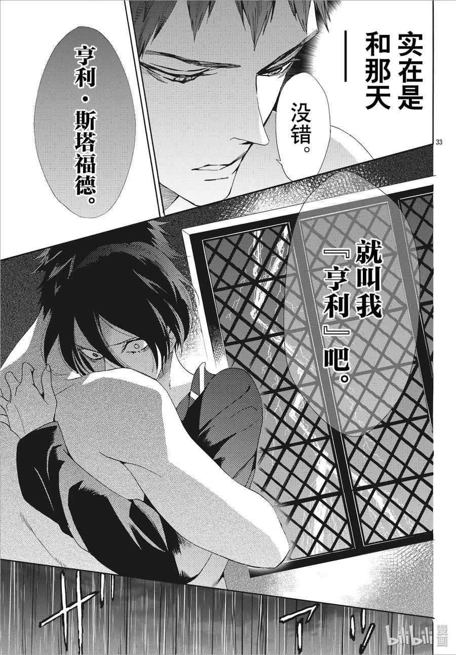 《玫瑰之王的葬礼》060话 第60话 第33页