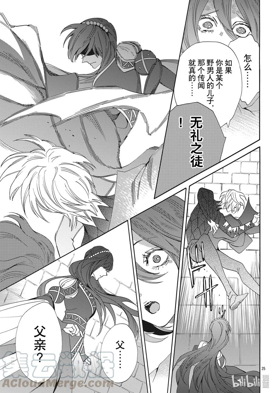 《玫瑰之王的葬礼》060话 第60话 第25页