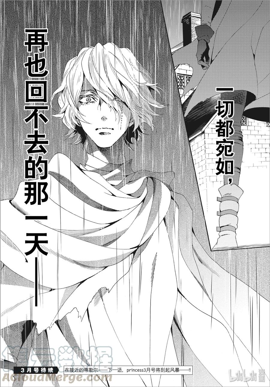 《玫瑰之王的葬礼》060话 第60话 第34页