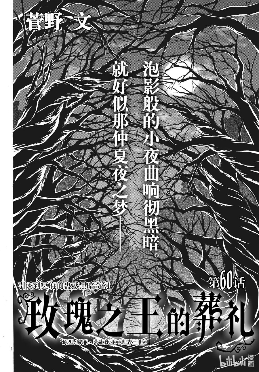 《玫瑰之王的葬礼》060话 第60话 第2页