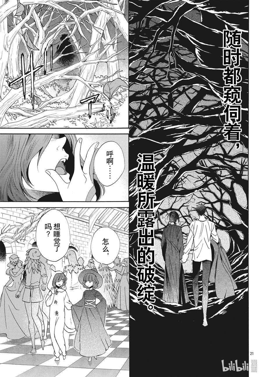 《玫瑰之王的葬礼》060话 第60话 第21页