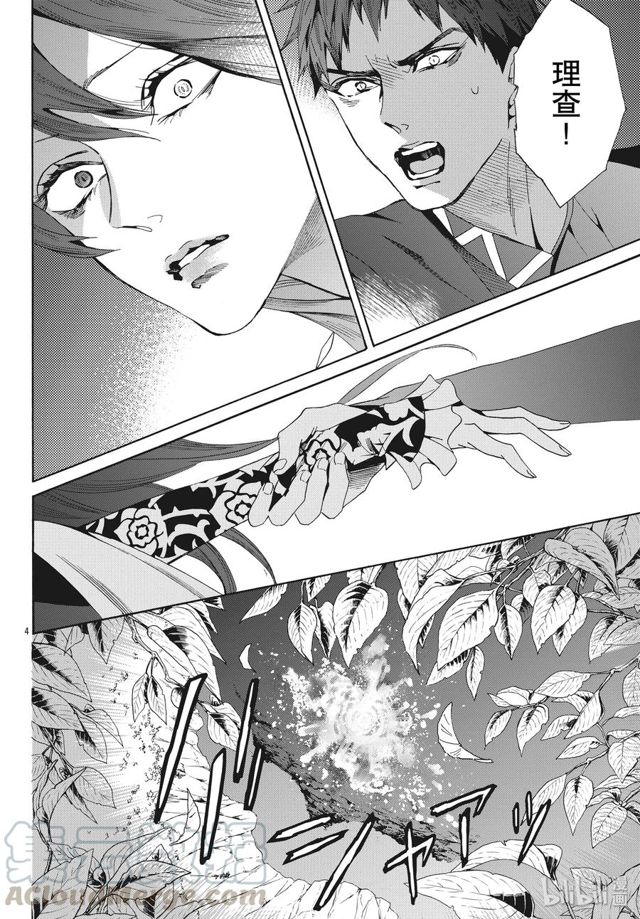 《玫瑰之王的葬礼》060话 第60话 第4页