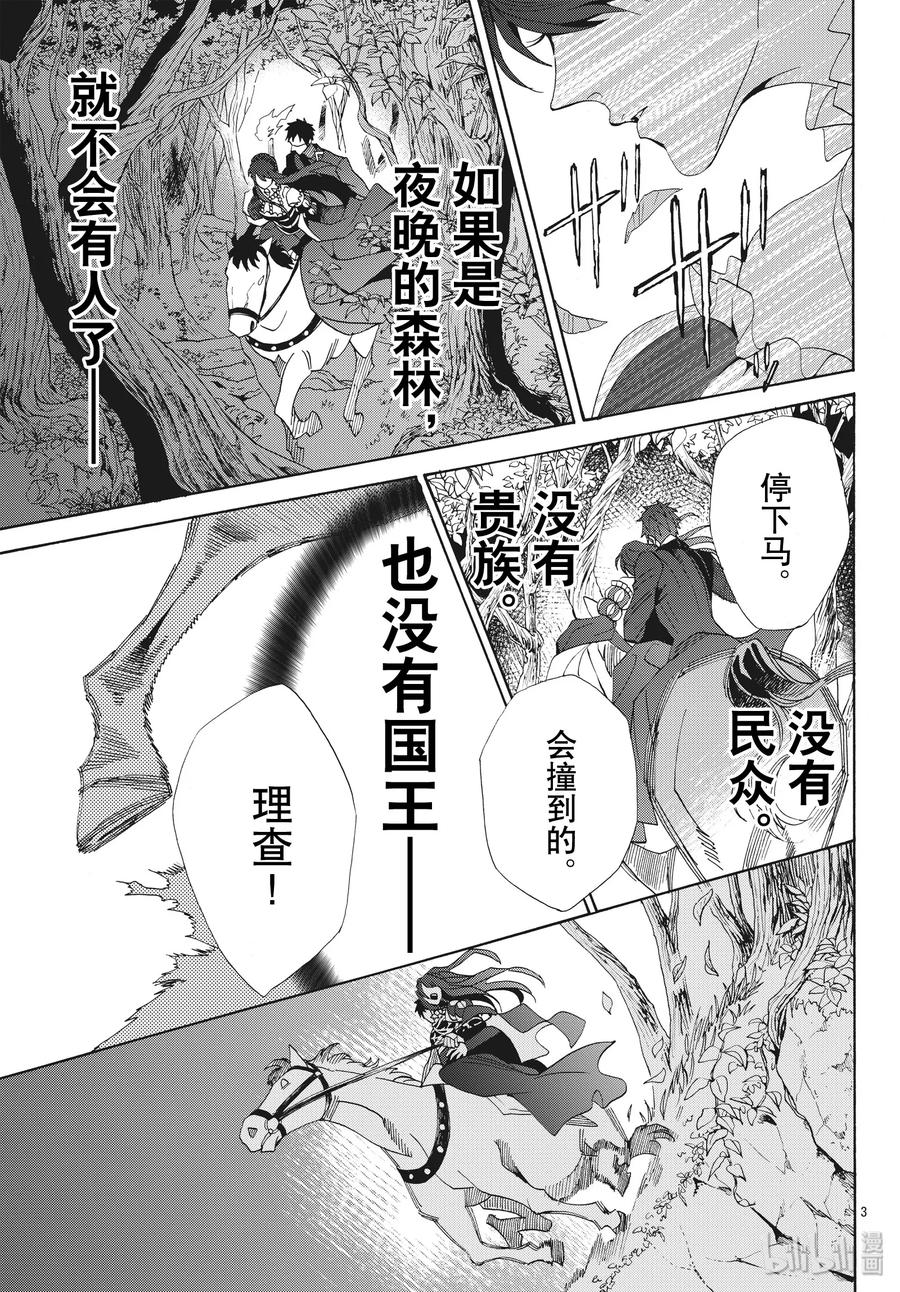 《玫瑰之王的葬礼》060话 第60话 第3页