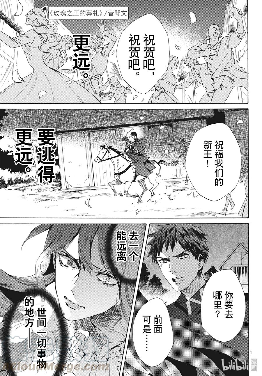 《玫瑰之王的葬礼》060话 第60话 第1页