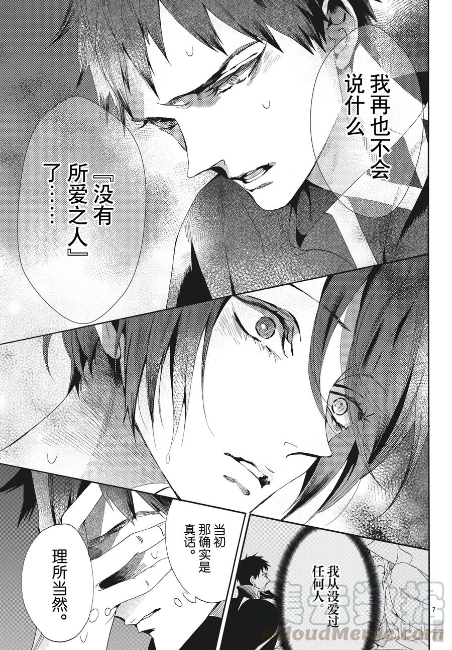 《玫瑰之王的葬礼》060话 第60话 第7页