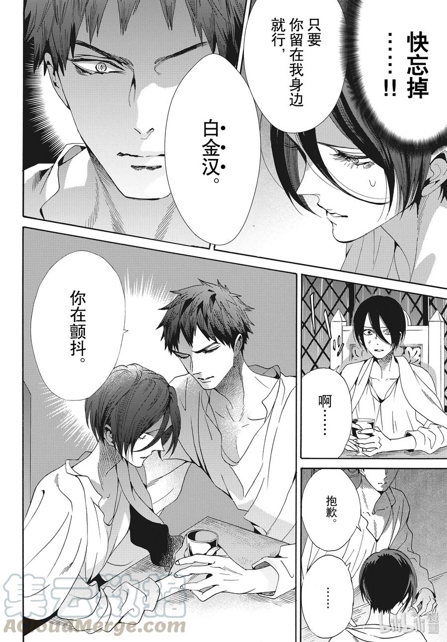 《玫瑰之王的葬礼》061话 第61话 第7页