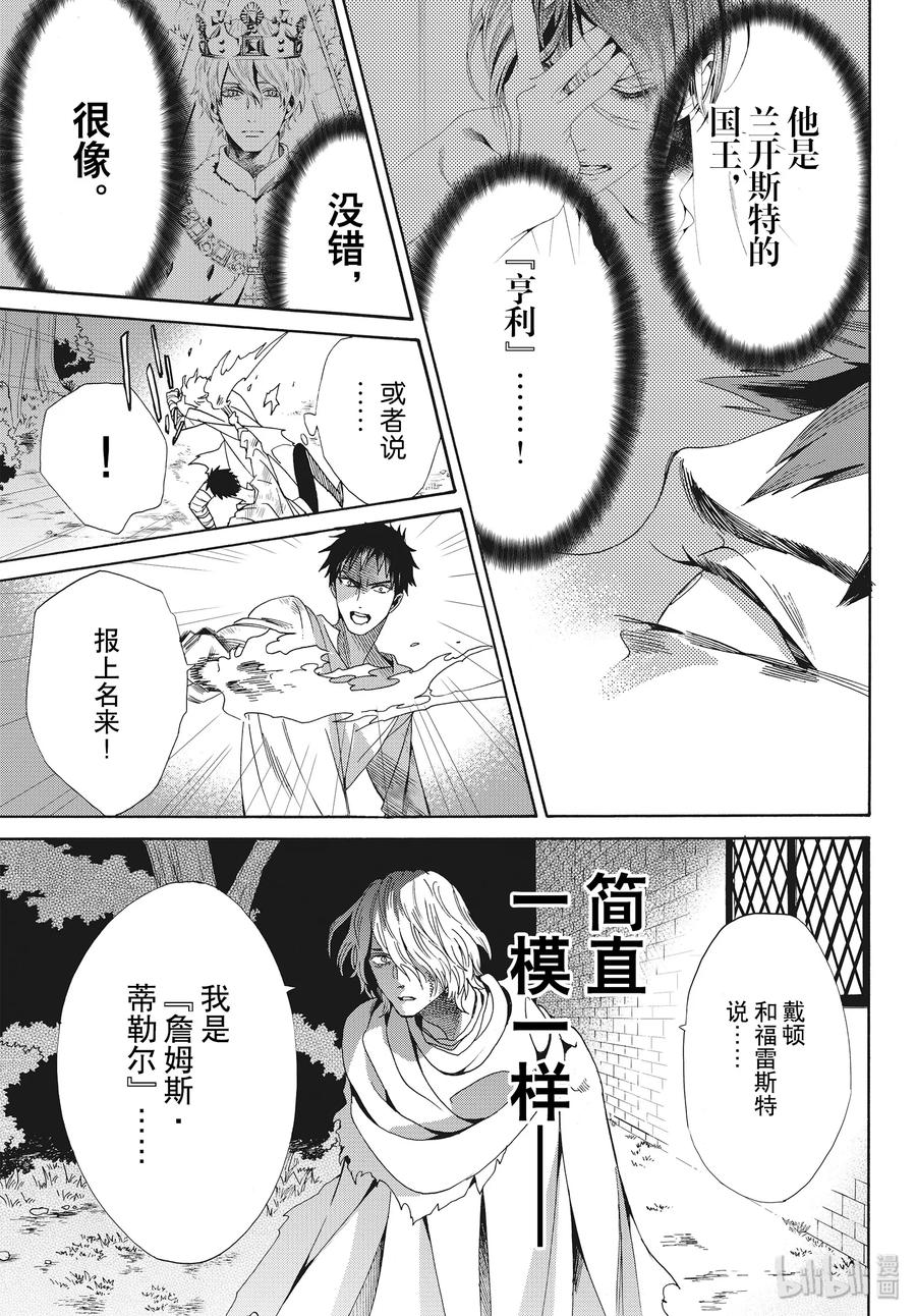 《玫瑰之王的葬礼》061话 第61话 第26页